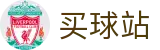 买球站 - 手机买球 - 世界杯全球赛事秒级全直达极速入口